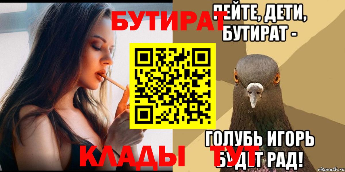 Бутират 1.4BDO  Бутират  Аргун  Вход с VPN 