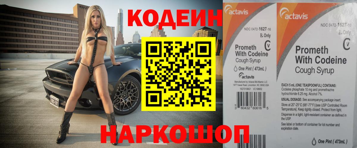 Codein напиток Lean (лин)  Вход с VPN  Аргун 