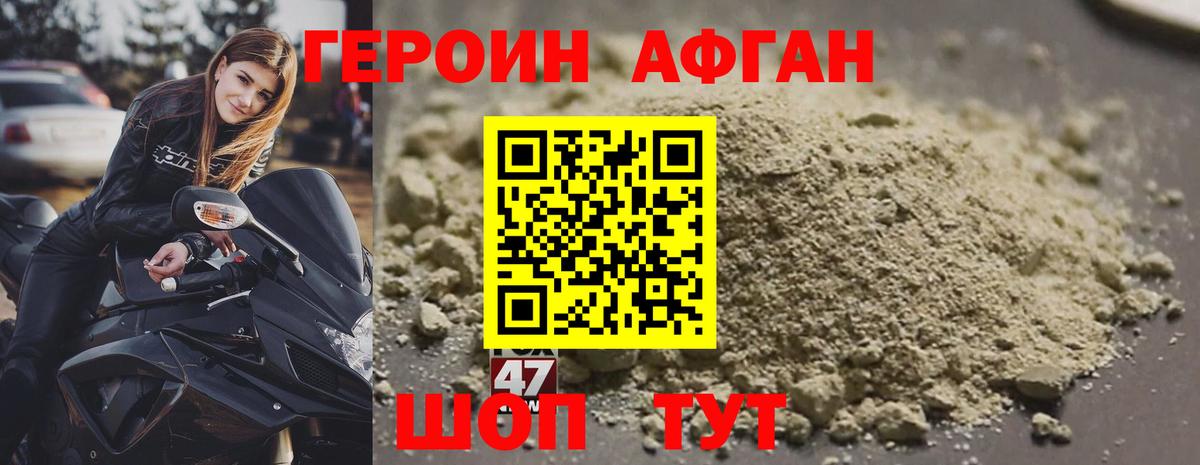 Героин афганец Аргун
